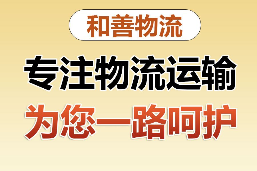 托克托物流专线价格,盛泽到托克托物流公司